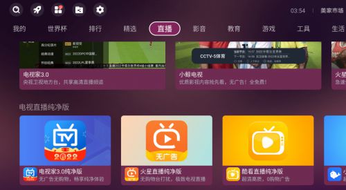 網(wǎng)絡(luò)電視怎么看電視臺節(jié)目 別再充會員了,這些神級軟件值得推薦