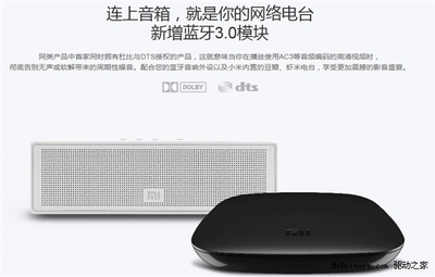 性能提升四倍!新版小米盒子低調(diào)發(fā)布-小米盒子,新版,發(fā)布,-驅(qū)動之家