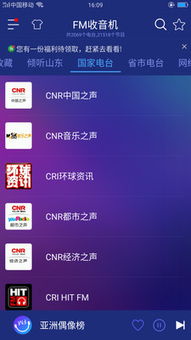 收音機FM與網絡電臺 傳統與現代音頻媒體的對比與發展