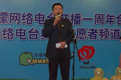 青檬奧運(yùn)志愿者頻道開通 李先忠致辭 網(wǎng)絡(luò)電臺(tái)