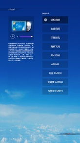 iRadio網(wǎng)絡(luò)電臺 便捷收聽與截圖功能，暢享網(wǎng)絡(luò)廣播新體驗(yàn)