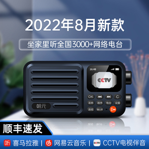 朝元網(wǎng)絡(luò)收音機(jī) WIFI+4G雙模，開啟便捷智能收聽新體驗(yàn)
