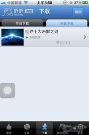 聽聽免費(fèi)網(wǎng)絡(luò)電臺 v2.01 一個(gè)類目極其豐富的在線聽覺盛宴