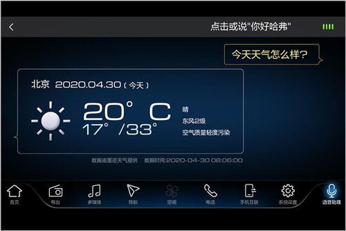 哈弗H6運(yùn)動版智聯(lián)型煥新上市，多重驚喜大禮與網(wǎng)絡(luò)電臺功能引領(lǐng)智趣出行